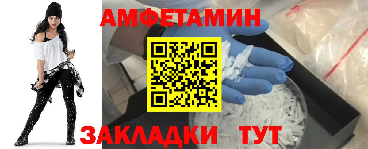 Амфетамин Розовый Иваново