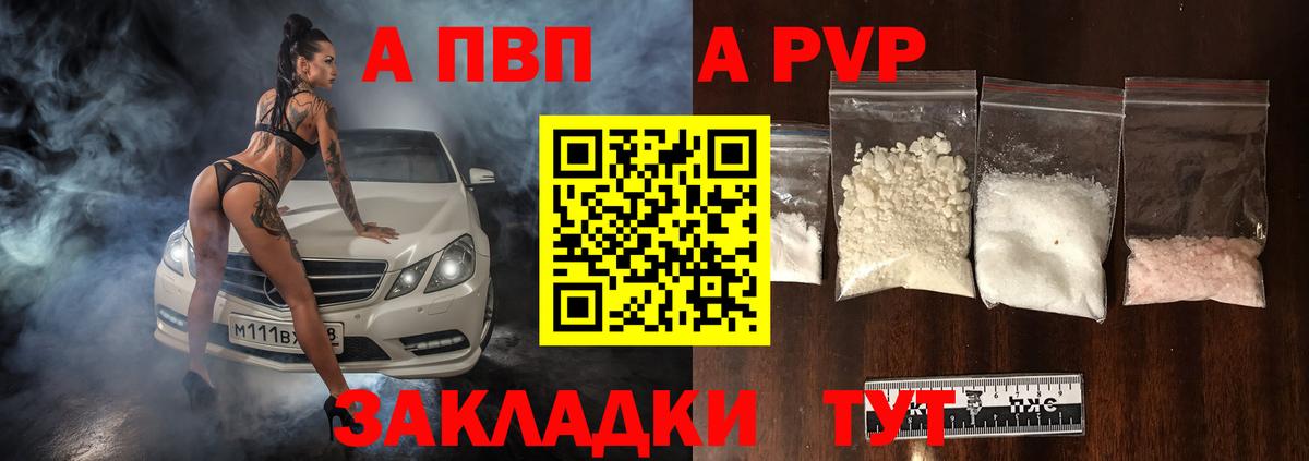 Иваново  Alfa_PVP Crystall  APVP крисы CK  Вход с VPN 