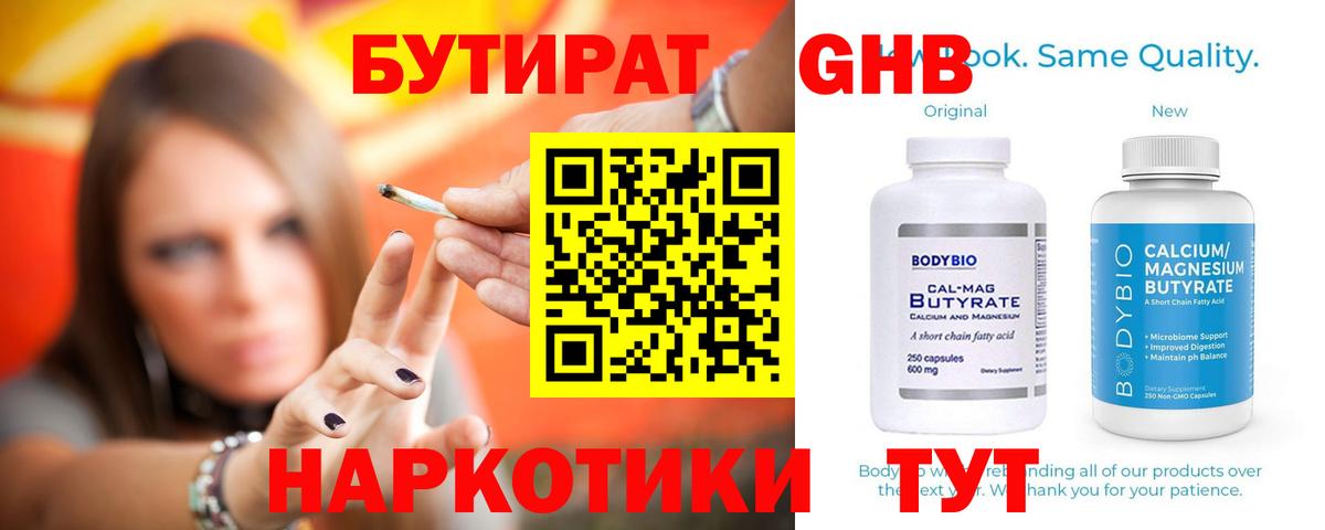 Бутират оксибутират Иваново
