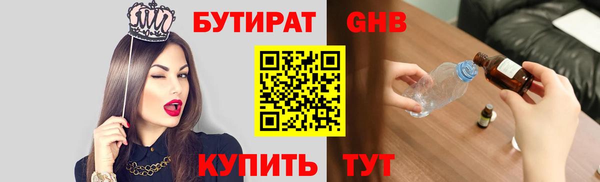 Иваново  БУТИРАТ BDO  Вход с VPN 