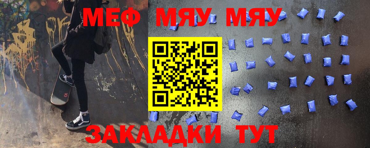 МЯУ-МЯУ мука  Вход с VPN  МЯУ-МЯУ кристаллы  МЕФ  Иваново 