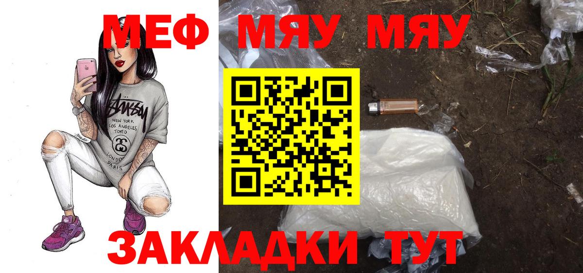 Меф мяу мяу  Иваново
